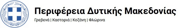 Περιφέρεια Δυτικής Μακεδονίας